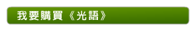 我要購買